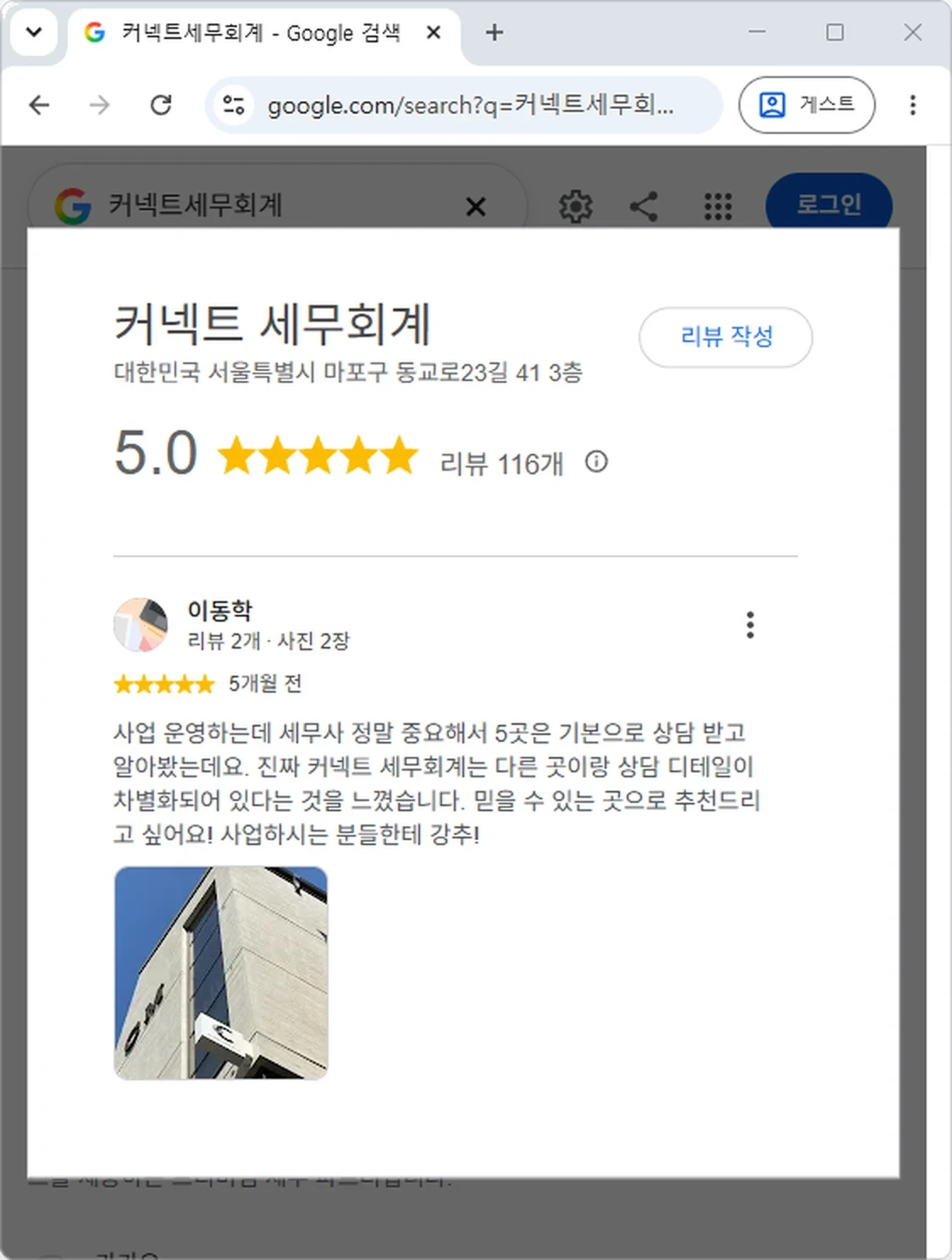 커넥트 세무회계 구글 고객 후기 상담 디테일