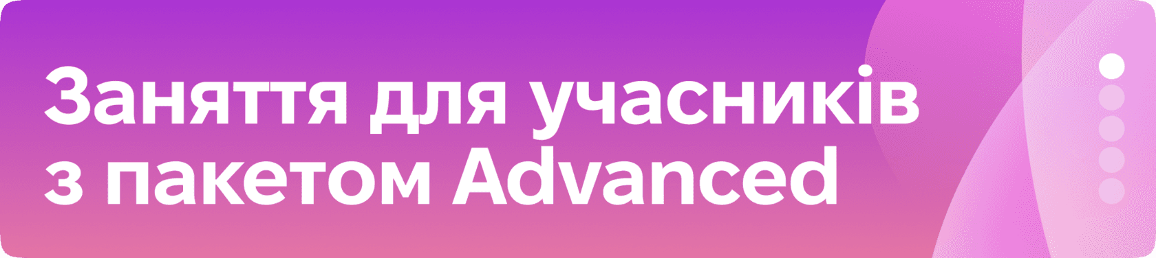 Онлайн-зустріч з Анною та групою курсу