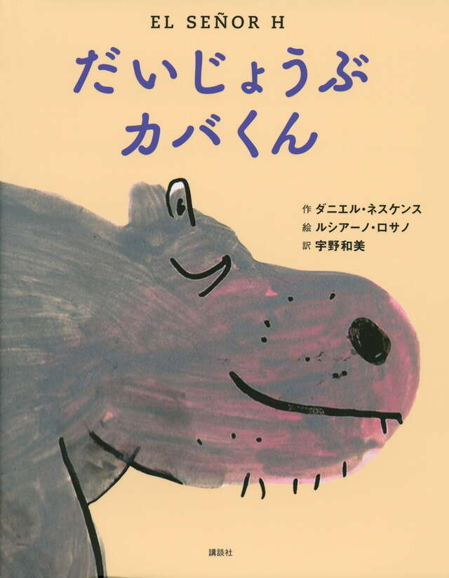 Daniel Nesquens著『El señor H』の表紙