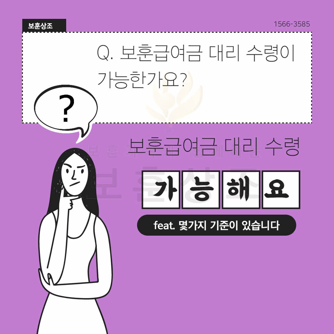 국가유공자 연금 대리수령 방법이 어떻게 되나요