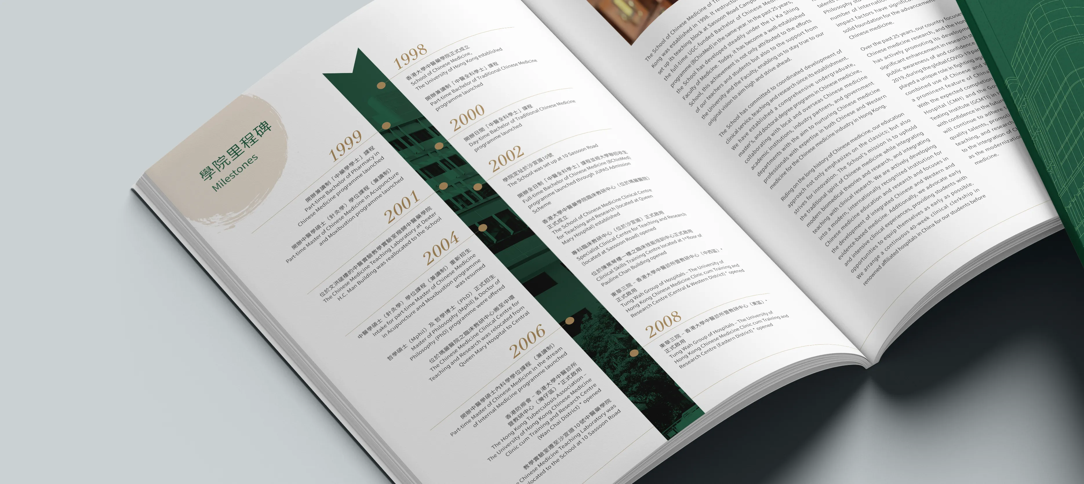 HKUSCM 25th anniversary book interior spread – timeline and portrait pages with neutral tones and traditional calligraphy illustrations by Teatime Studio.