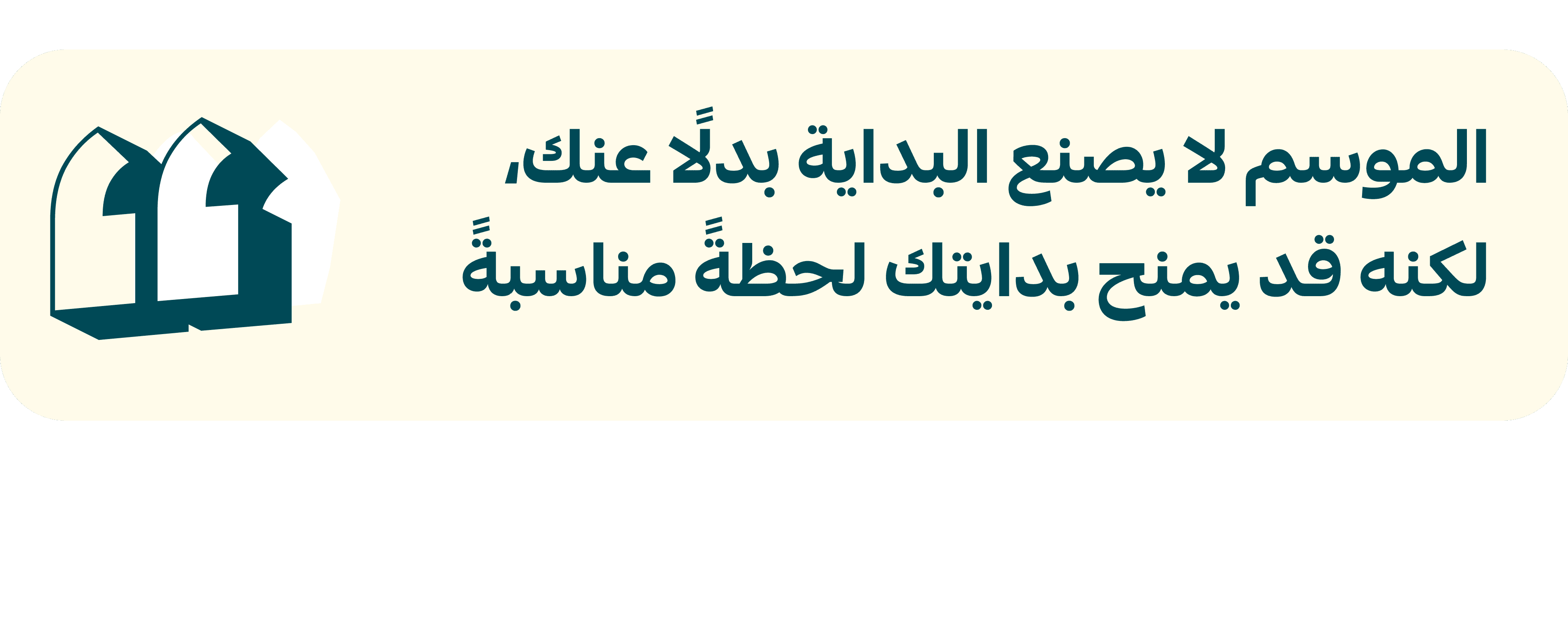 موسم اليوم الوطني