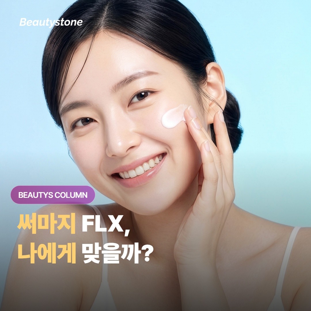 Thermage FLX กับ 3 เกณฑ์ในการประเมินว่าเหมาะกับสภาพผิวของคุณหรือไม่