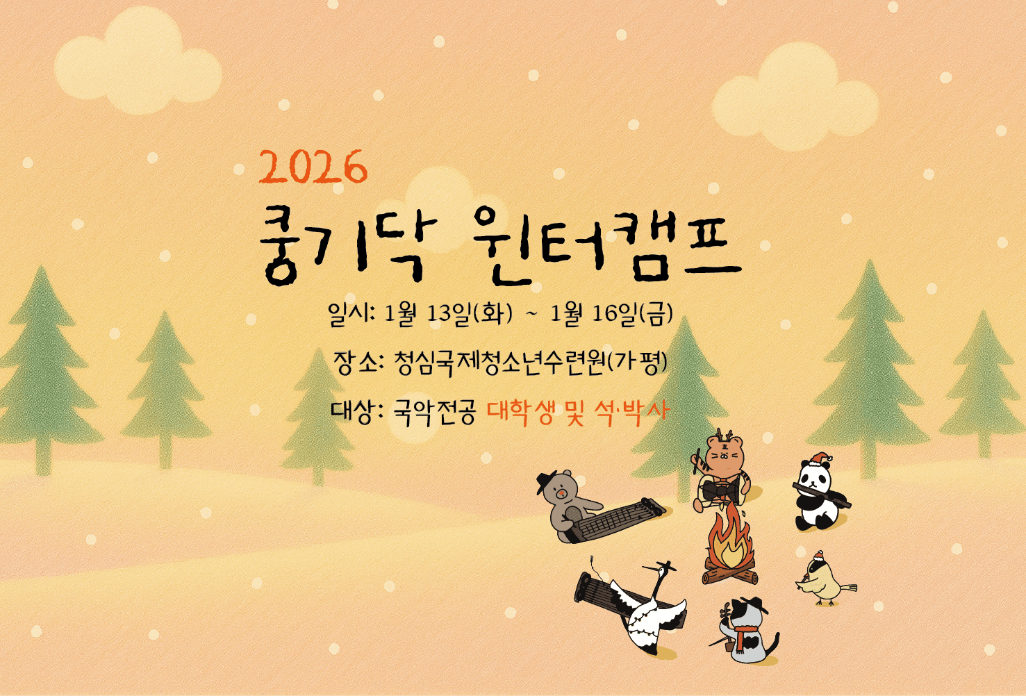 쿵기닥 썸머캠프