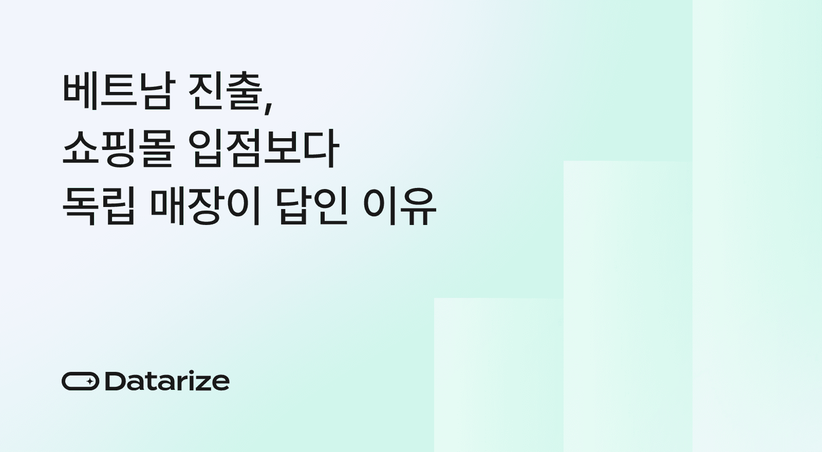 베트남 이커머스 진출 전략