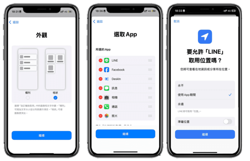 選擇 iPhone 畫面佈局外觀