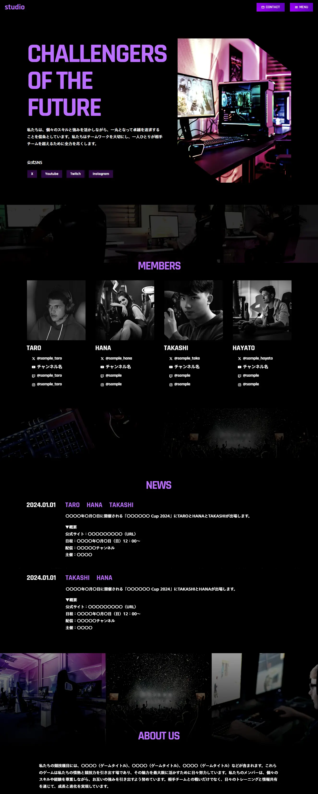 eスポーツチームで利用できる無料のStudioテンプレートのトップページ。