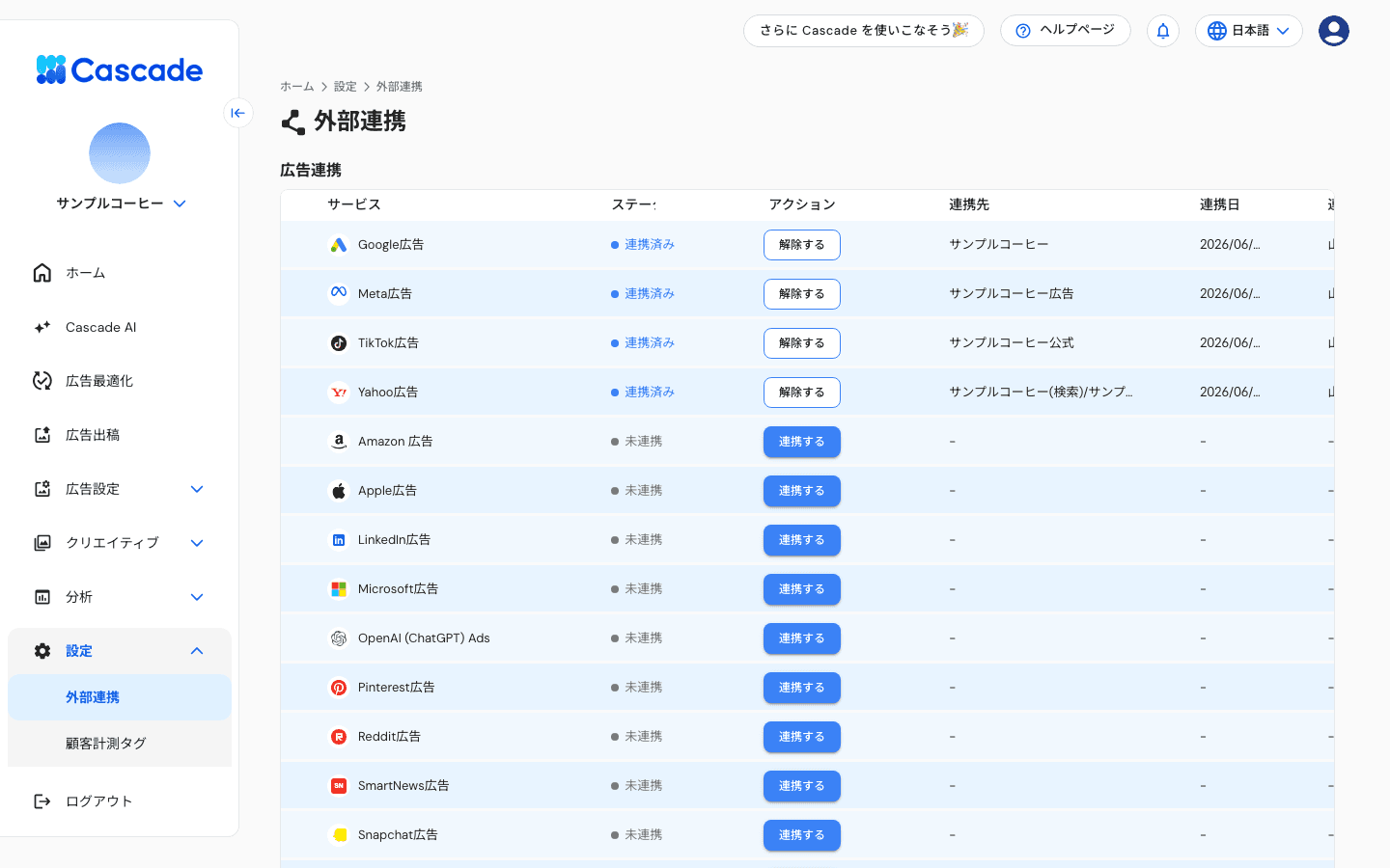 外部連携ページ