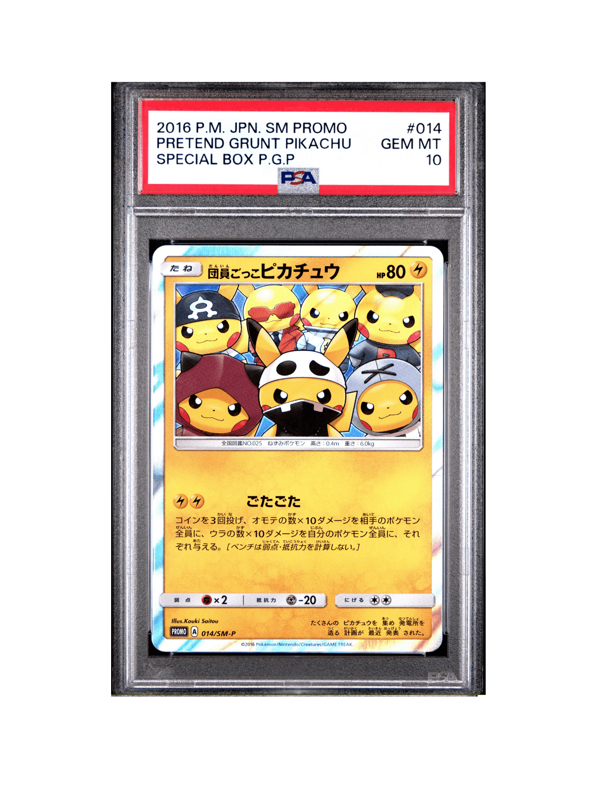 トレカ ポケモンカードゲーム 281/SM-P ヨコハマのピカチュウ - PSA10 