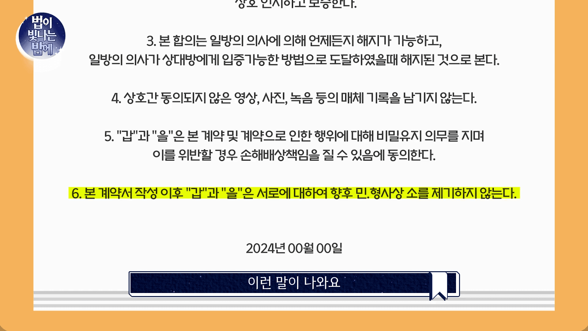 성관계 합의앱 계약서