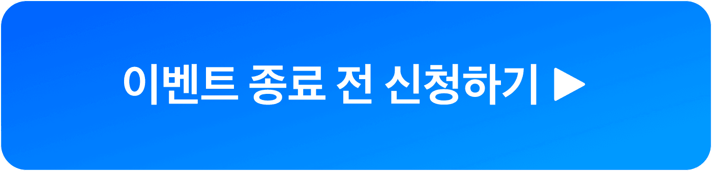카드단말기 무료 신청 CTA 버튼 이미지