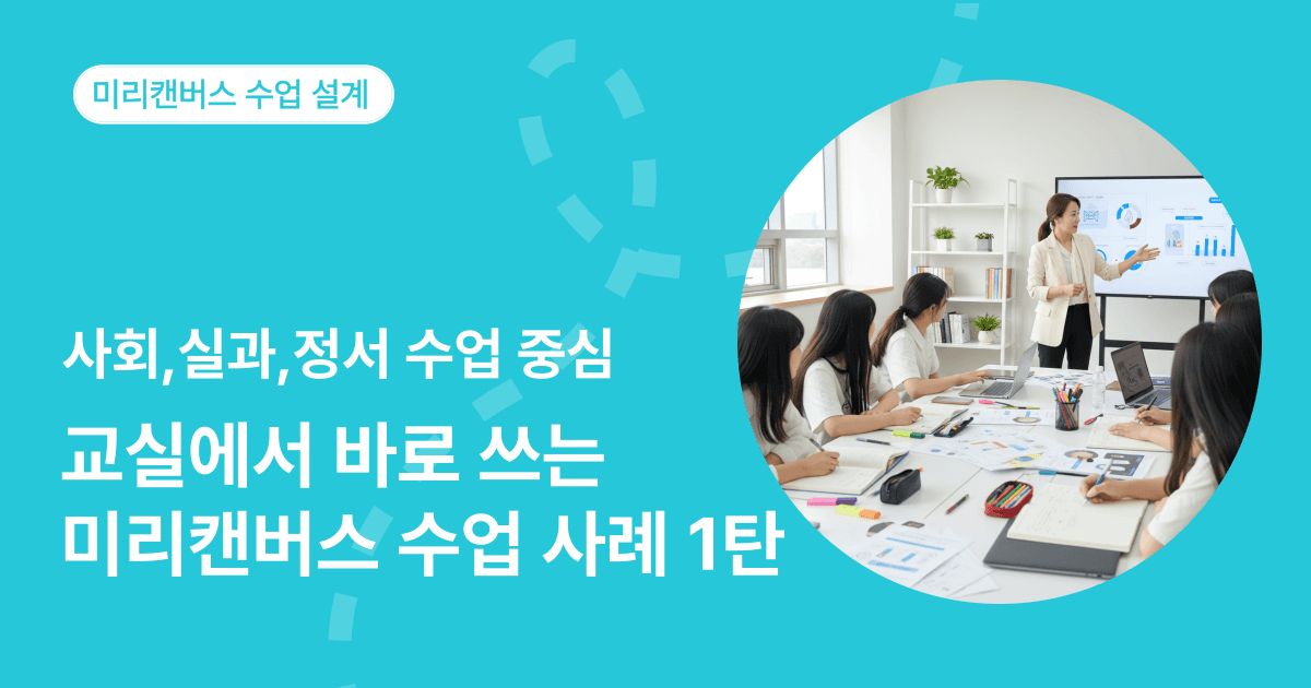 사회실과정서수업중심 수업사례