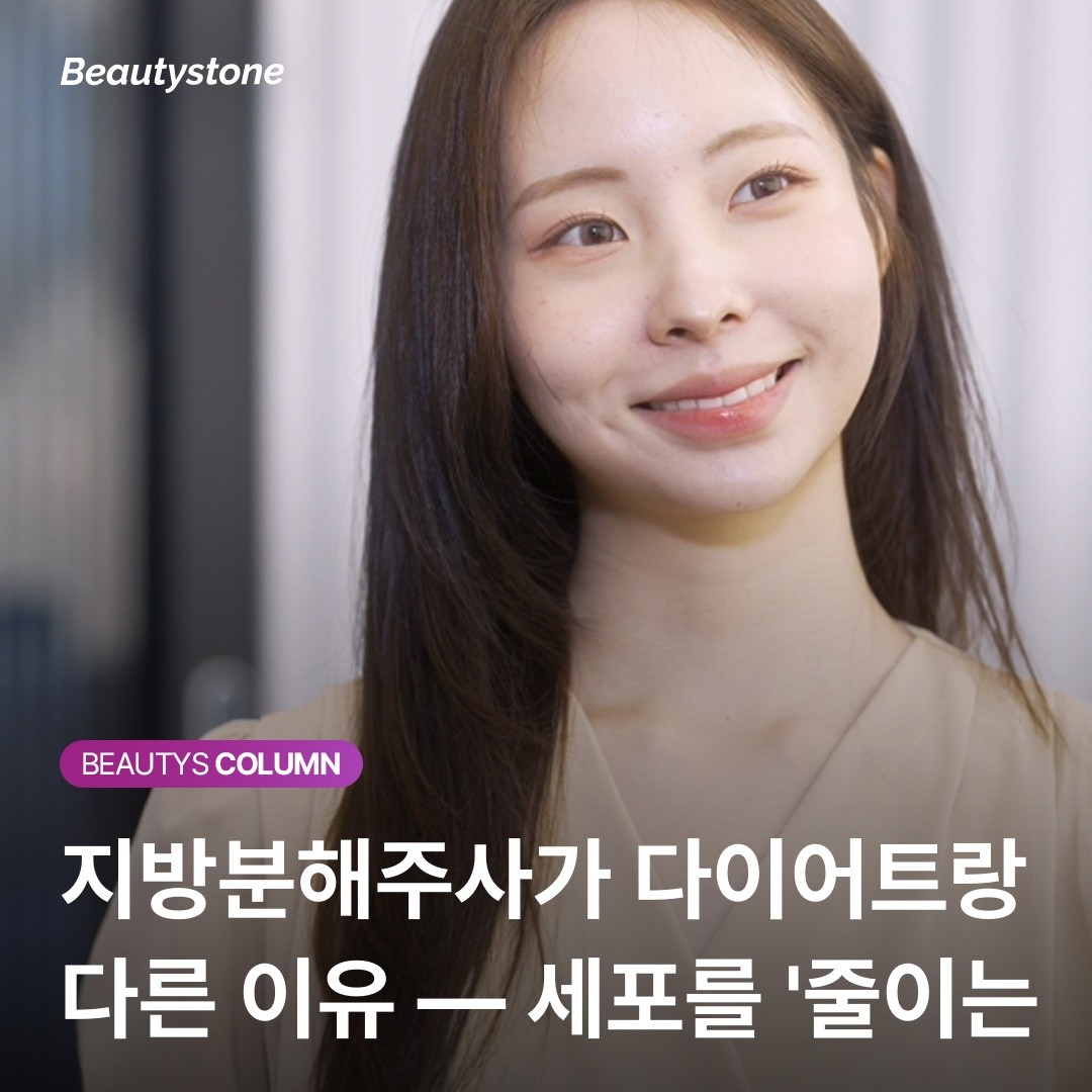 이중턱 지방분해주사 DCA 원리 설명