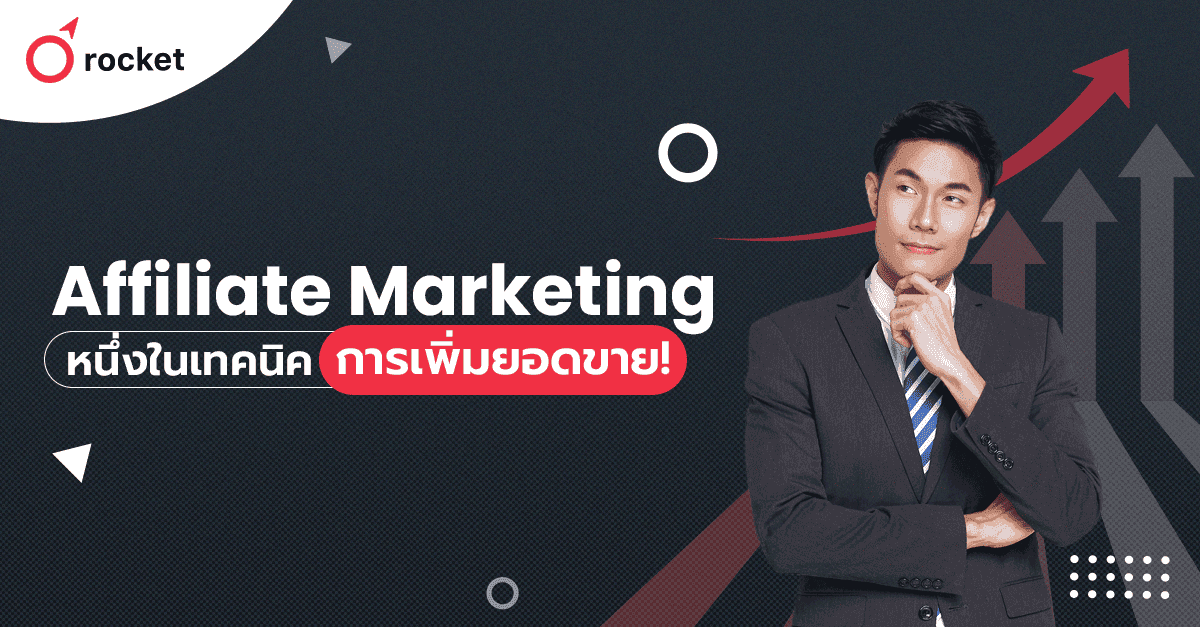 affiliate%20marketing%20%E0%B8%84%E0%B8%B7%E0%B8%AD%E0%B8%AD%E0%B8%B0%E0%B9%84%E0%B8%A3