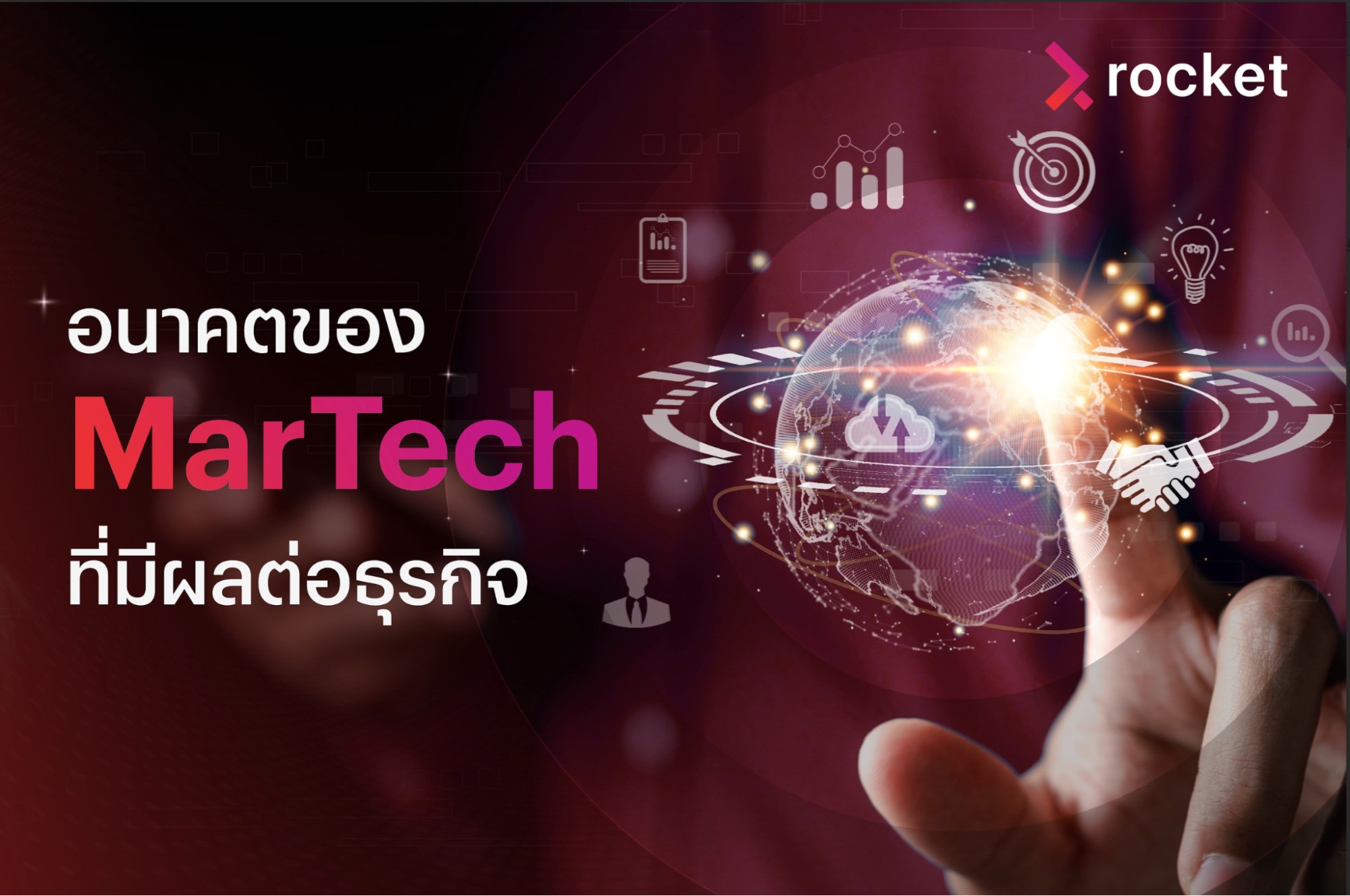 marketing technology คือ