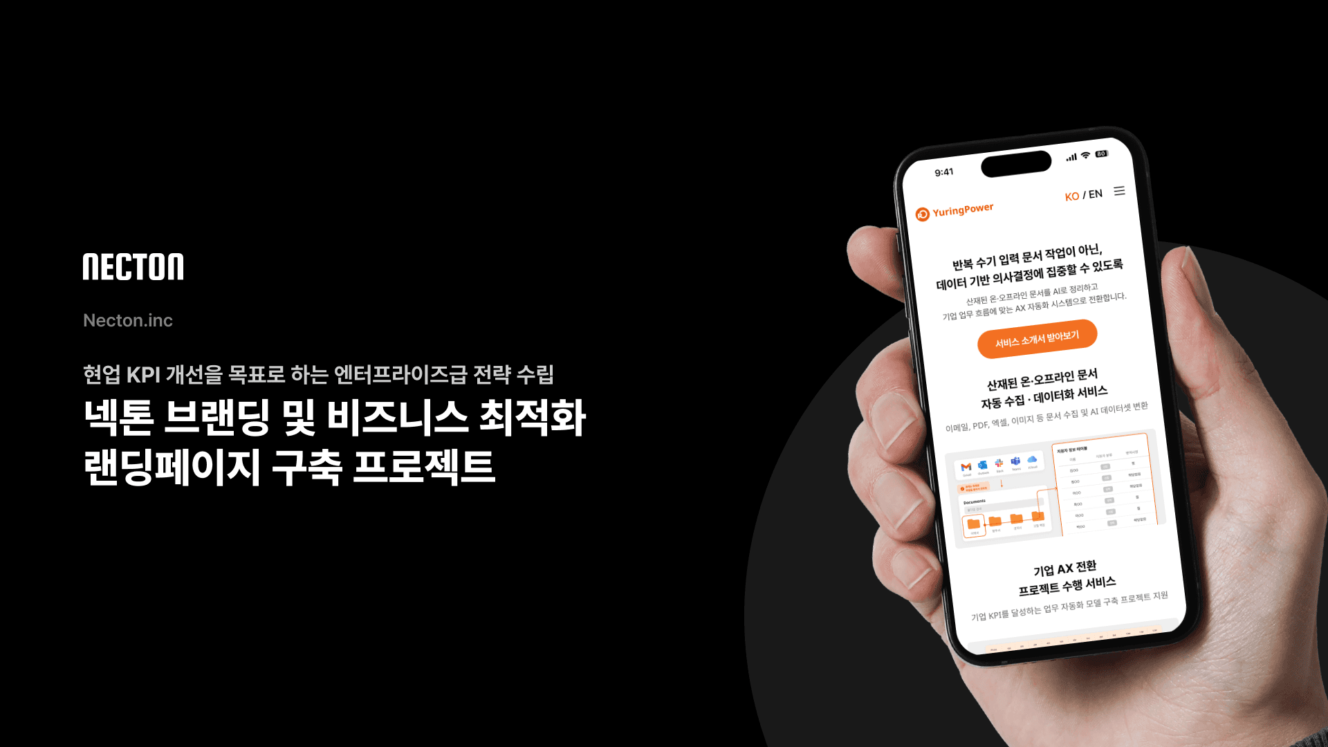 랜딩페이지 구축