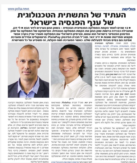 צילום מתוך כתבה על חדשנות בענף הפנסיה