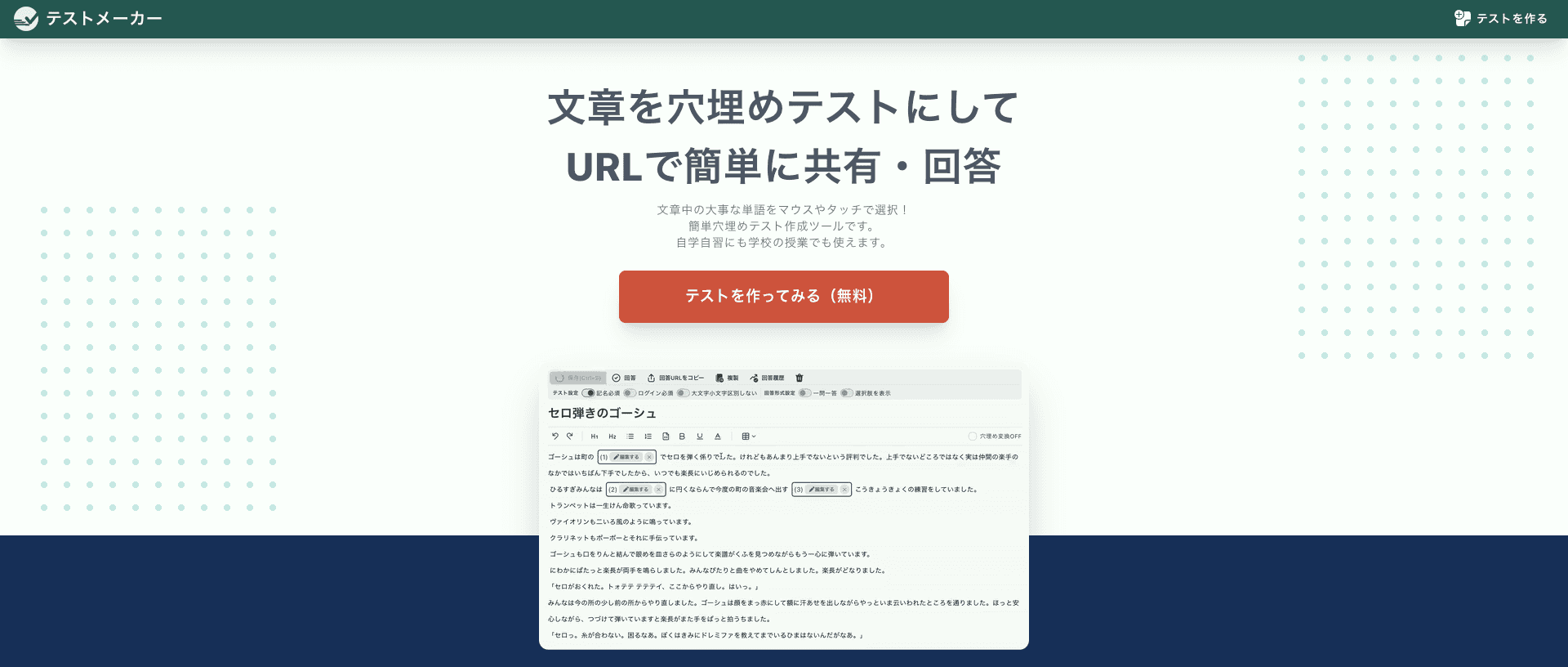 テストメーカー