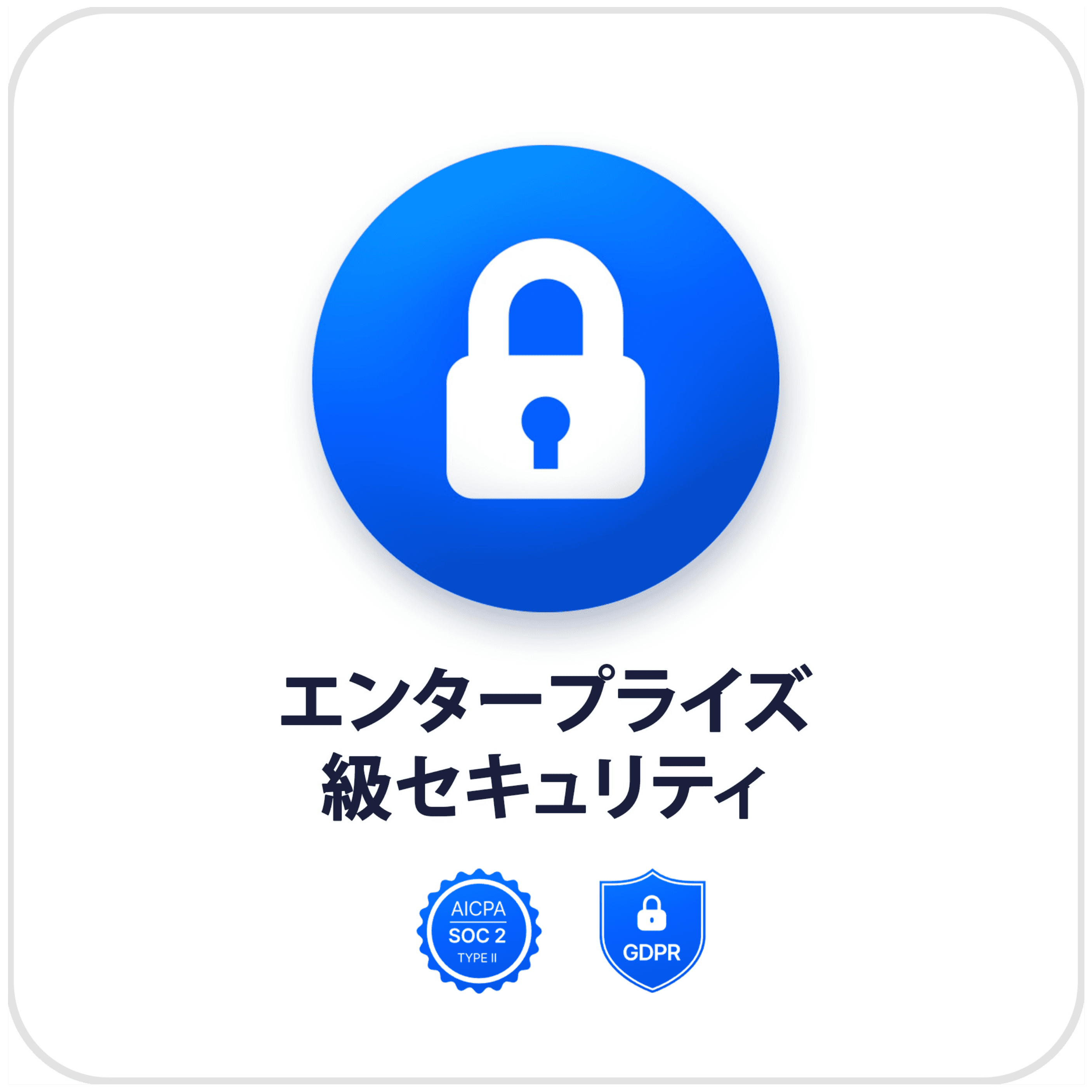Enteprise-grade security