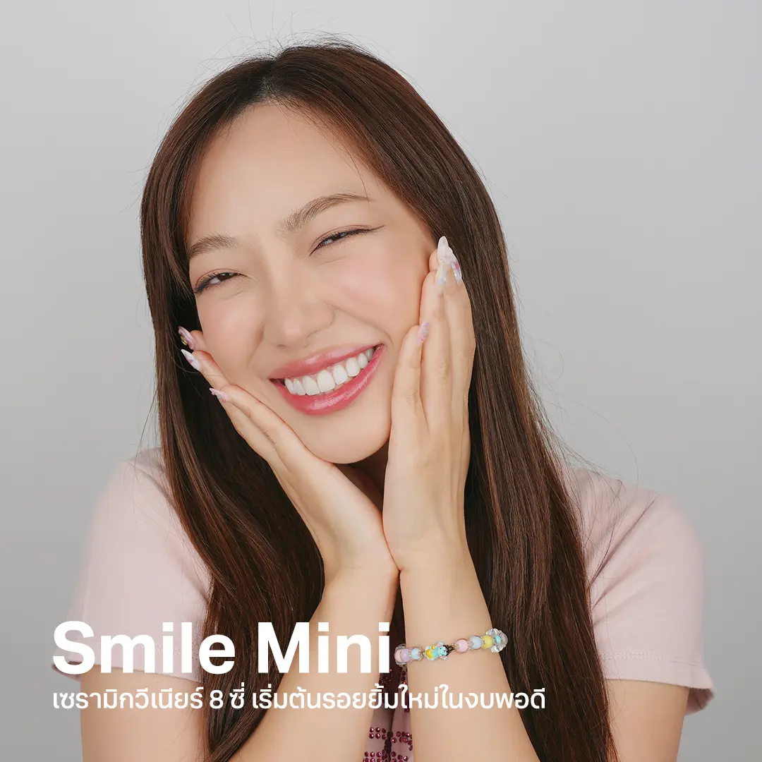 smile mini โปรโมชั่น วีเนียร์ 2025 ราคาเท่าไหร่ cosdent smile design