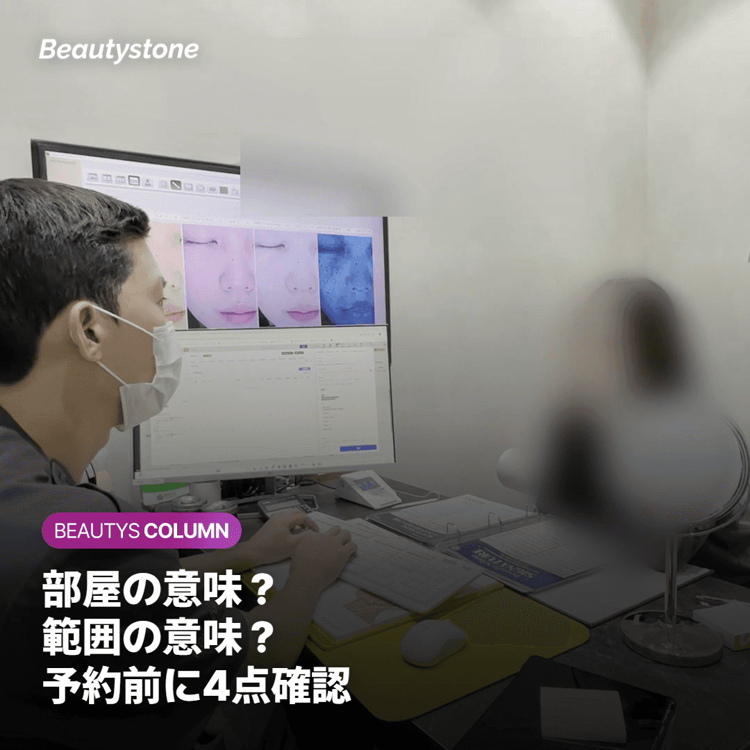 VIO脱毛の「プライベート」とは？部屋の意味か範囲の意味か