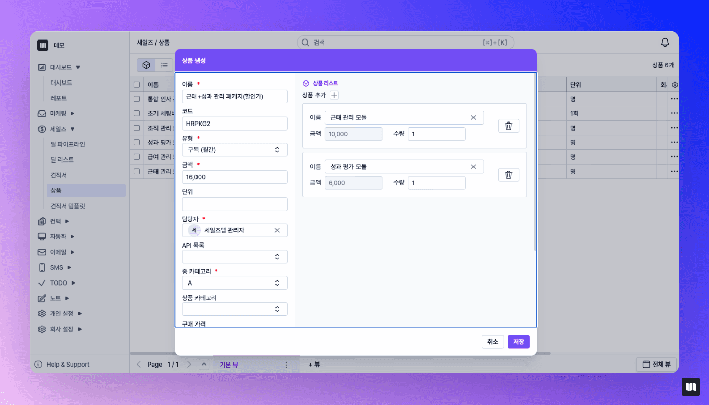 세일즈맵-b2b견적서-묶음-상품