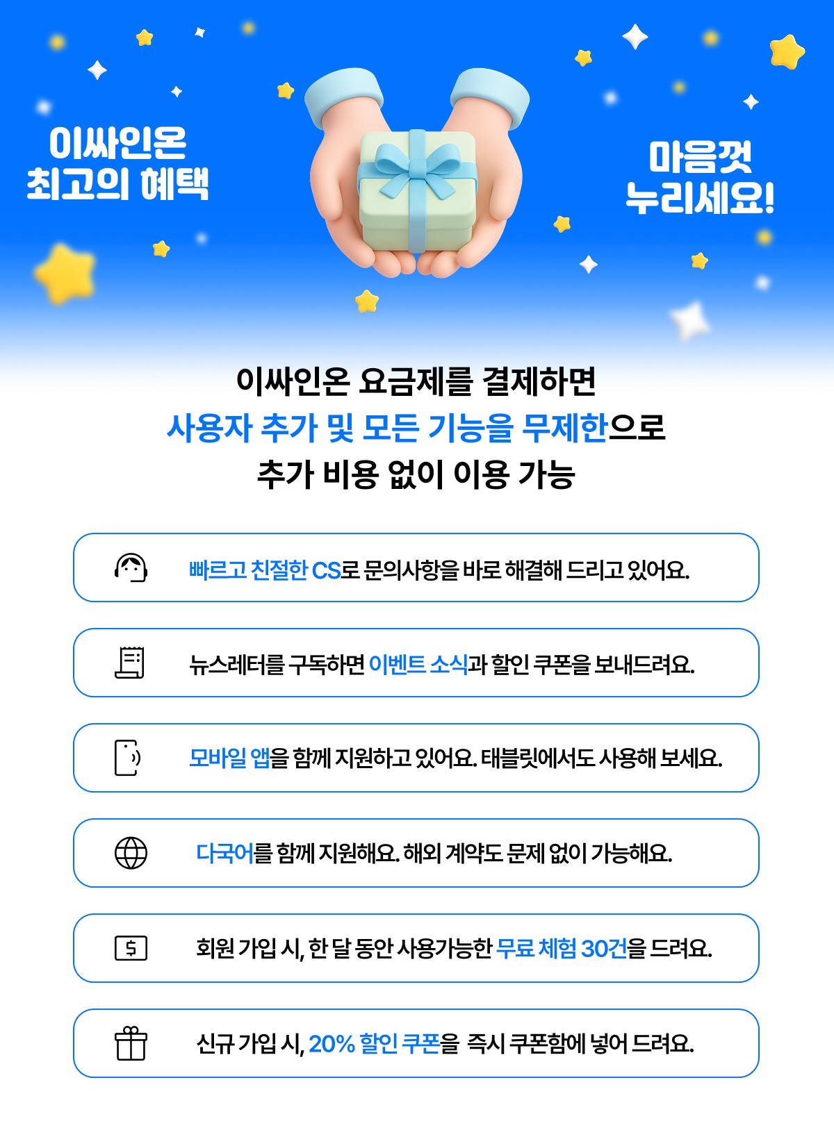 전자계약 이싸인온 프로모션 이벤트