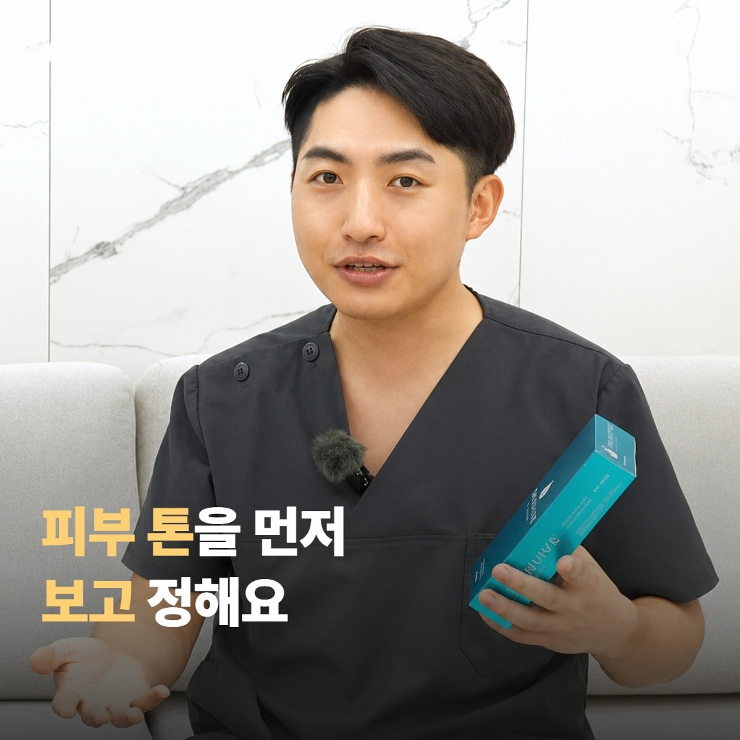 합정 뷰티스톤은 피부 톤을 먼저 보고 파장을 정해요