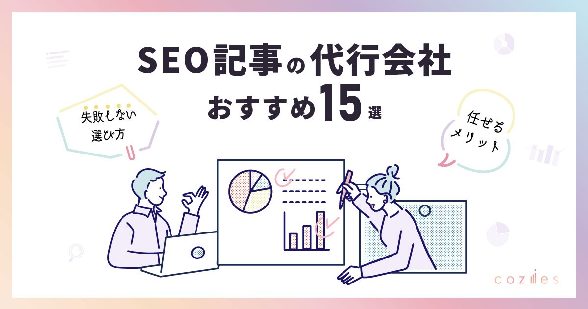 SEO記事　代行