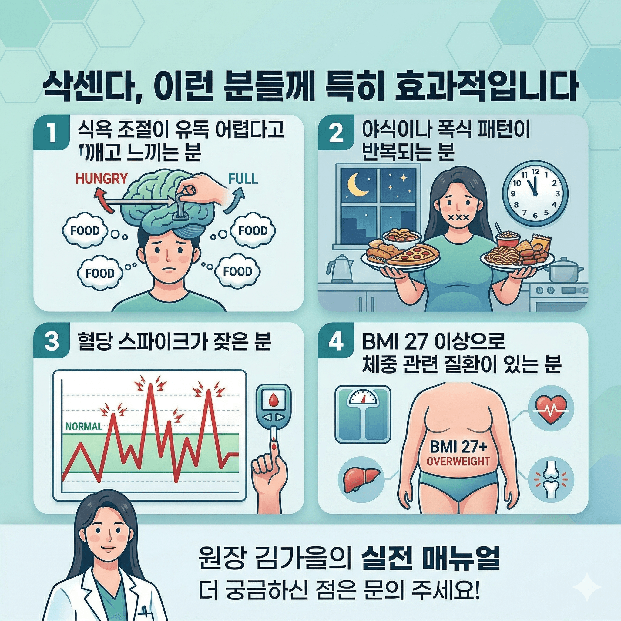  삭센다가 잘 듣는 사람 따로 있습니다