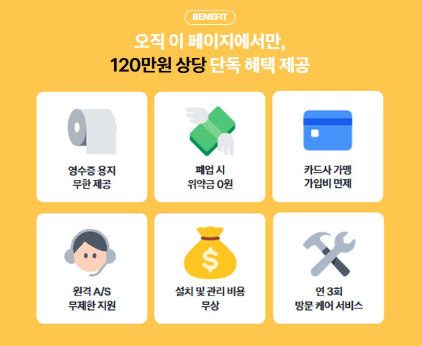 토스단말기 아이샵케어 가맹점 케어서비스