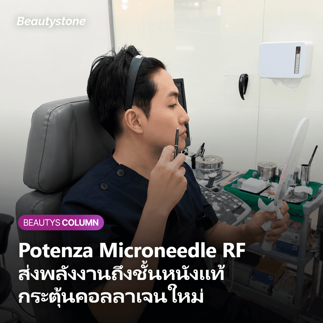 Potenza คืออะไร และทำงานกับผิวผู้ชายอย่างไร?