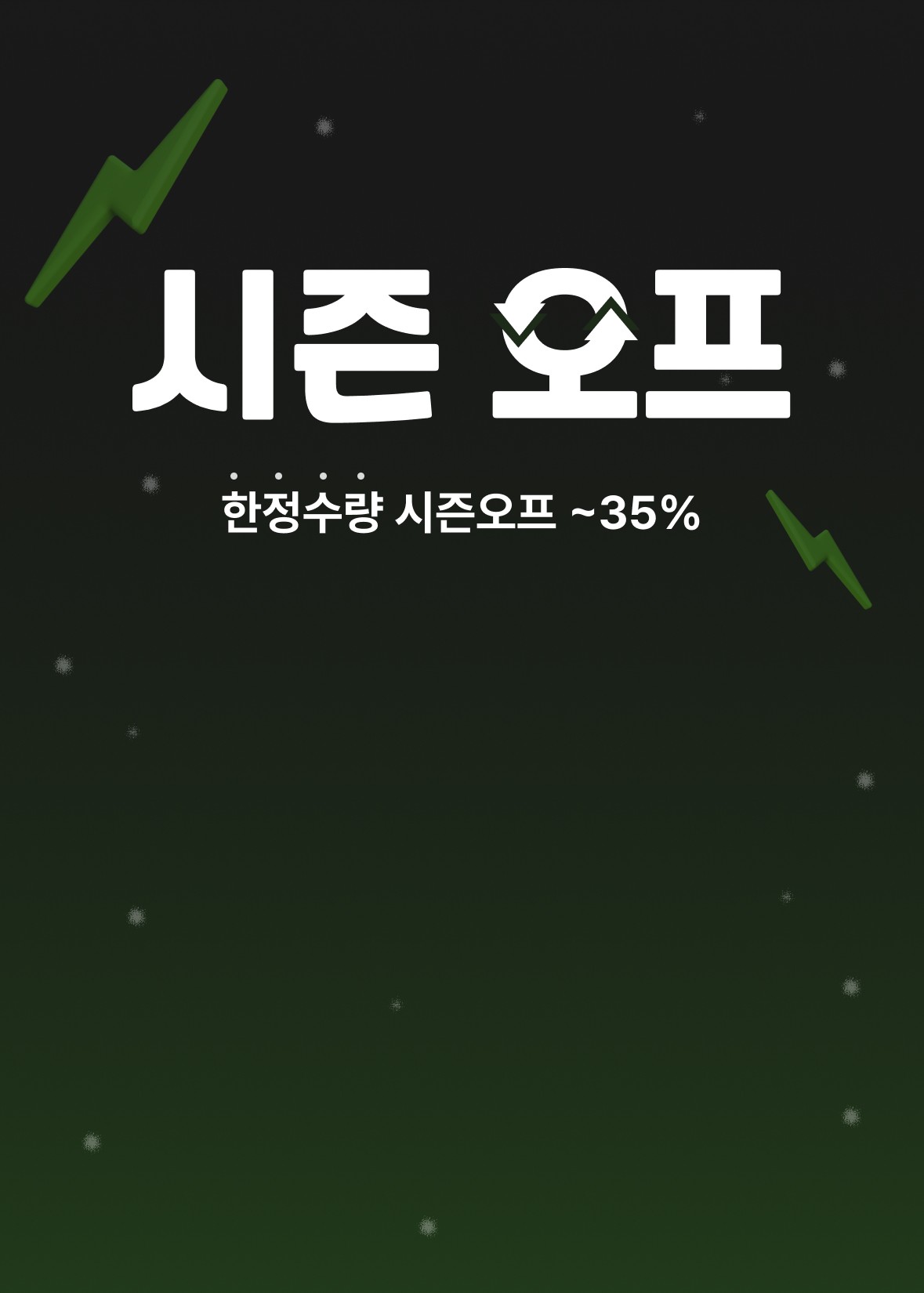 뚜누 가을 프리뷰 배너