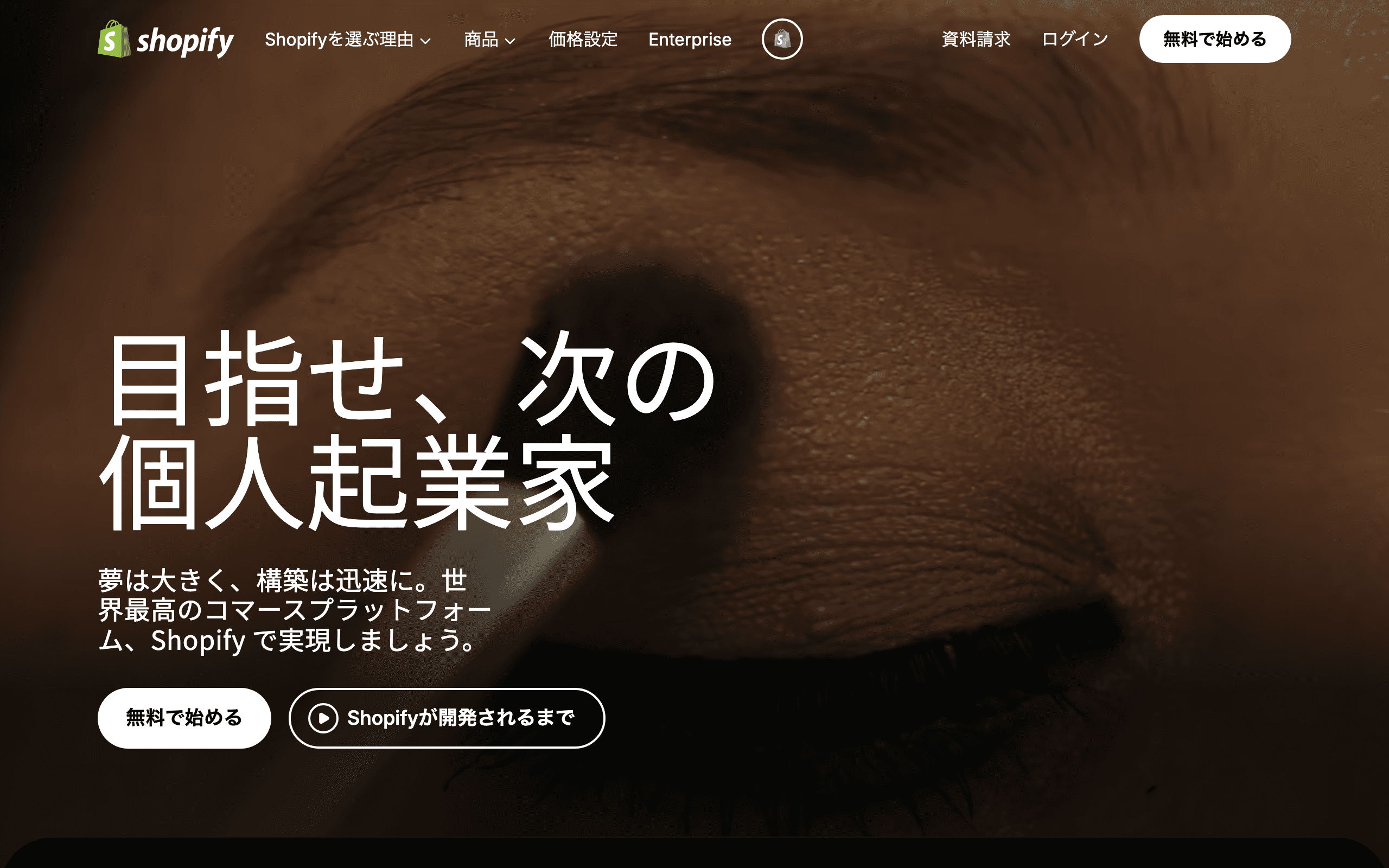 Shopify 公式サイト