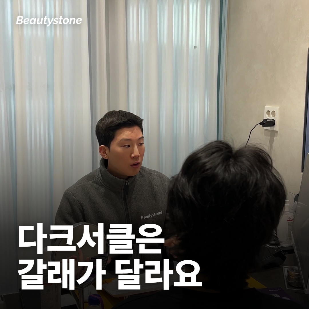 리투오 맞으면 눈밑 다크서클도 옅어져요?