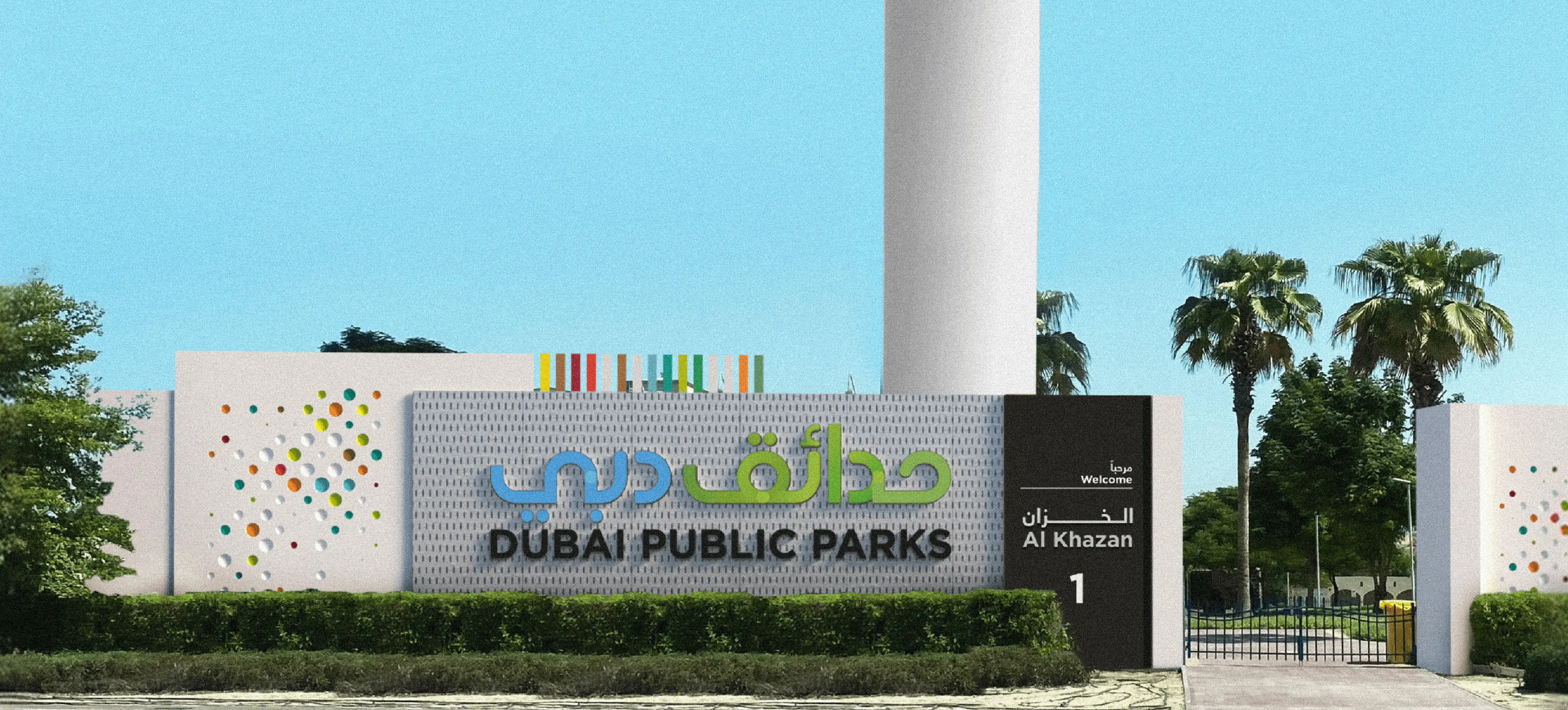 Hadayeq Dubai Public Parks entrance signage framed by greenery.