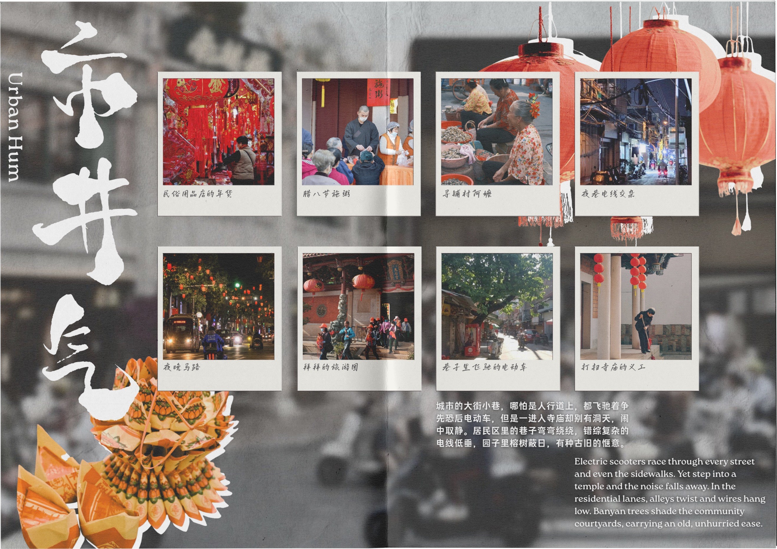 Zine spreads documenting temple rituals, local processions, and everyday religious life in Quanzhou.
