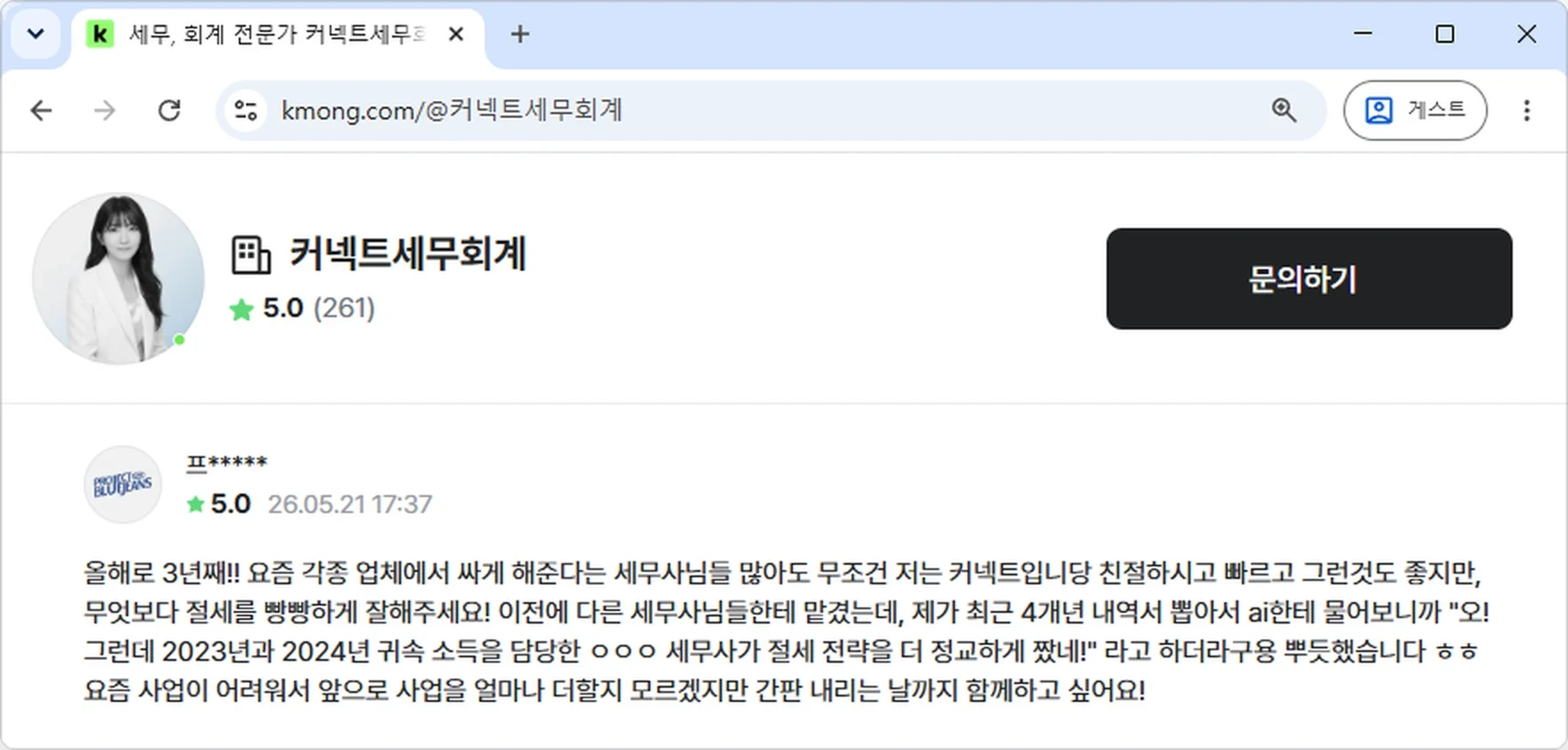 커넥트 세무회계 크몽 고객 후기 종합소득세 상담