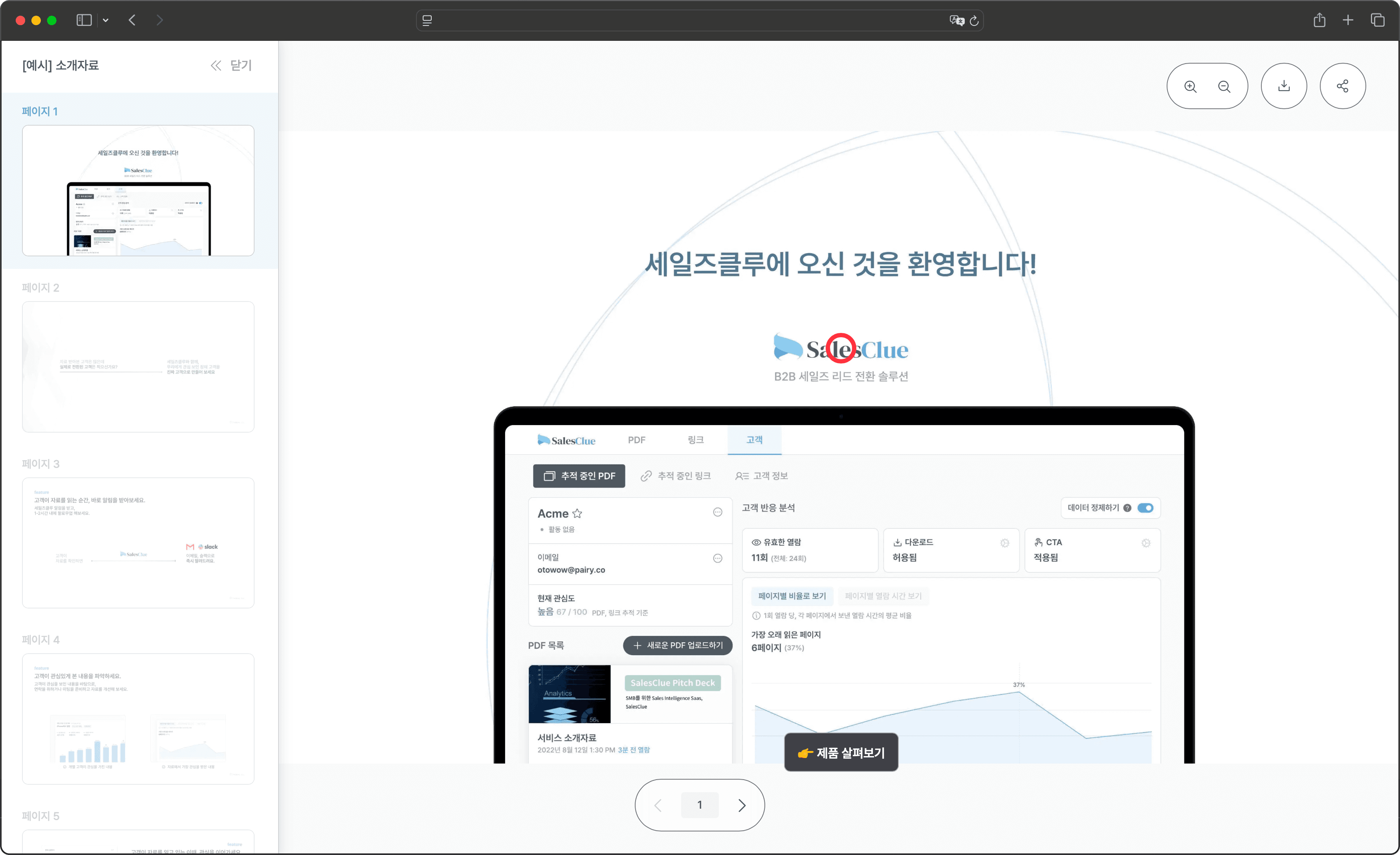 세일즈클루 PDF 웹 뷰어