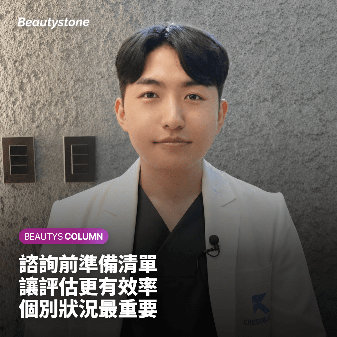 重啟療程前的實際諮詢準備