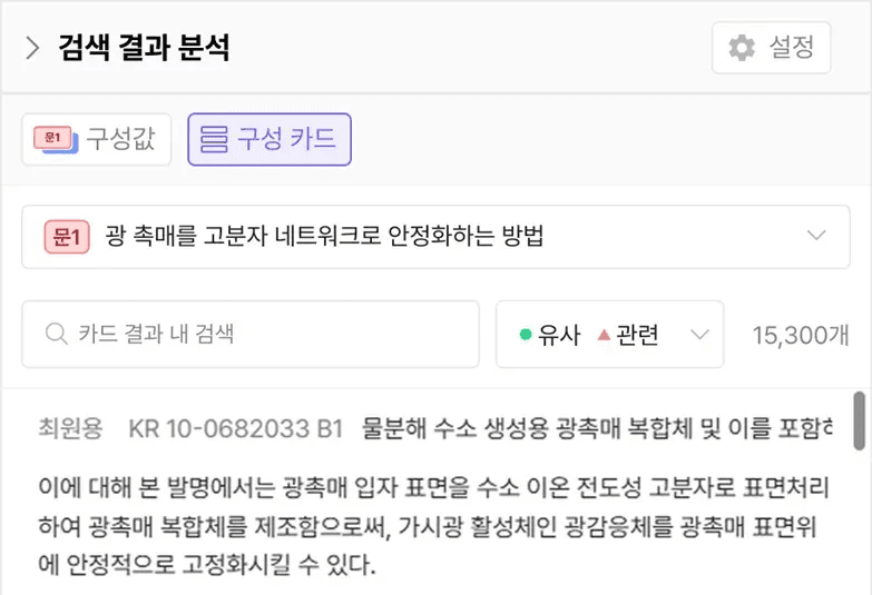 ③ [구성 카드]를 클릭하면, 분석된 내용 중 해당 구성과 가장 가까운 내용을 확인할 수 있어요.