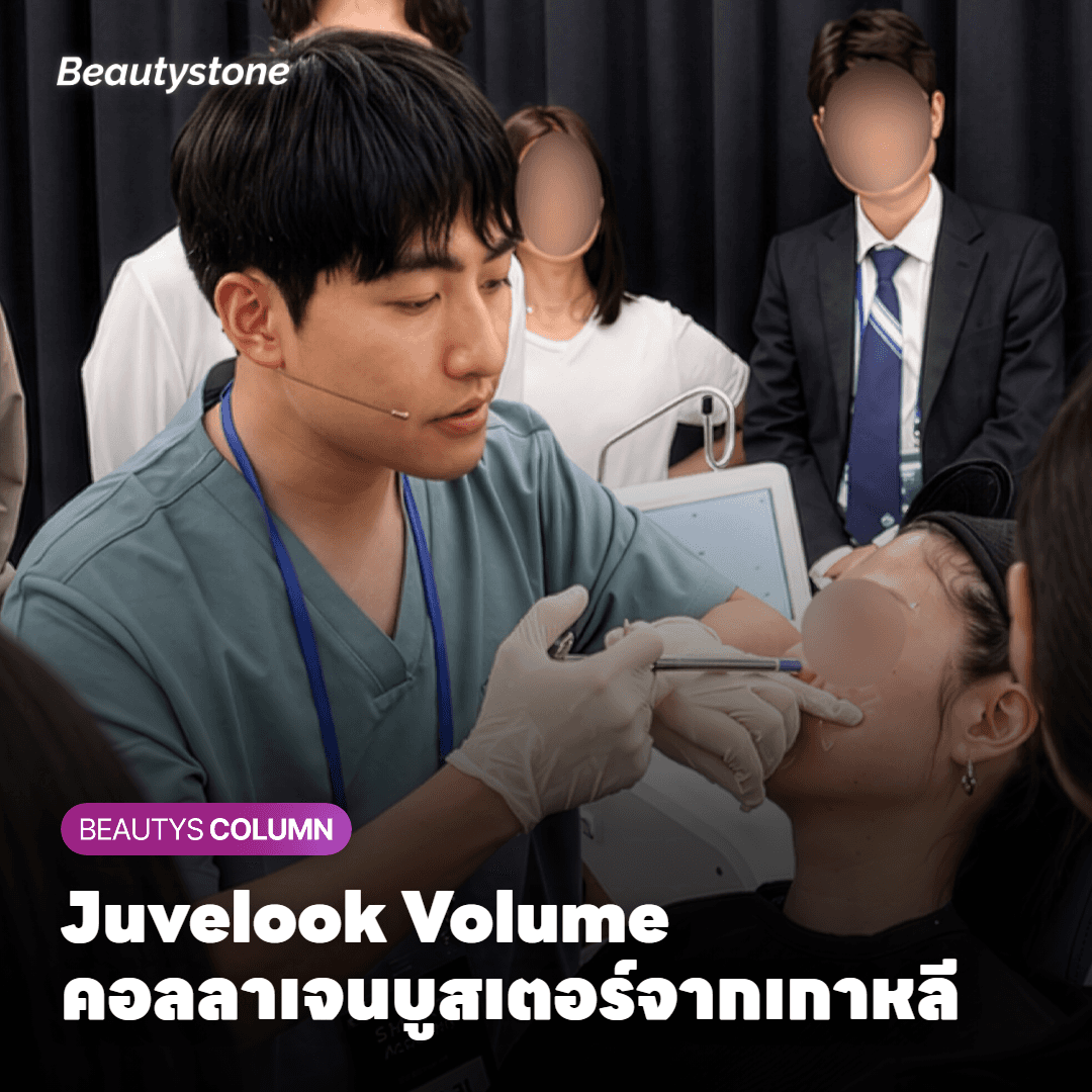 การทำงานของ Juvelook Volume ในการกระตุ้นคอลลาเจนชั้นผิว