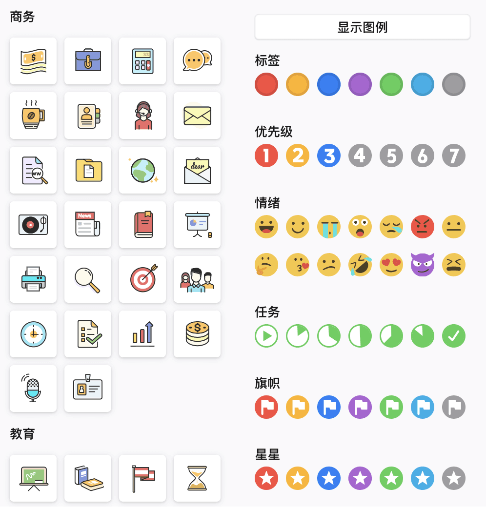 图标集合与分类