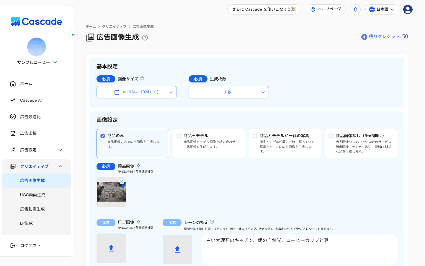 商品画像とシーンを入力した状態