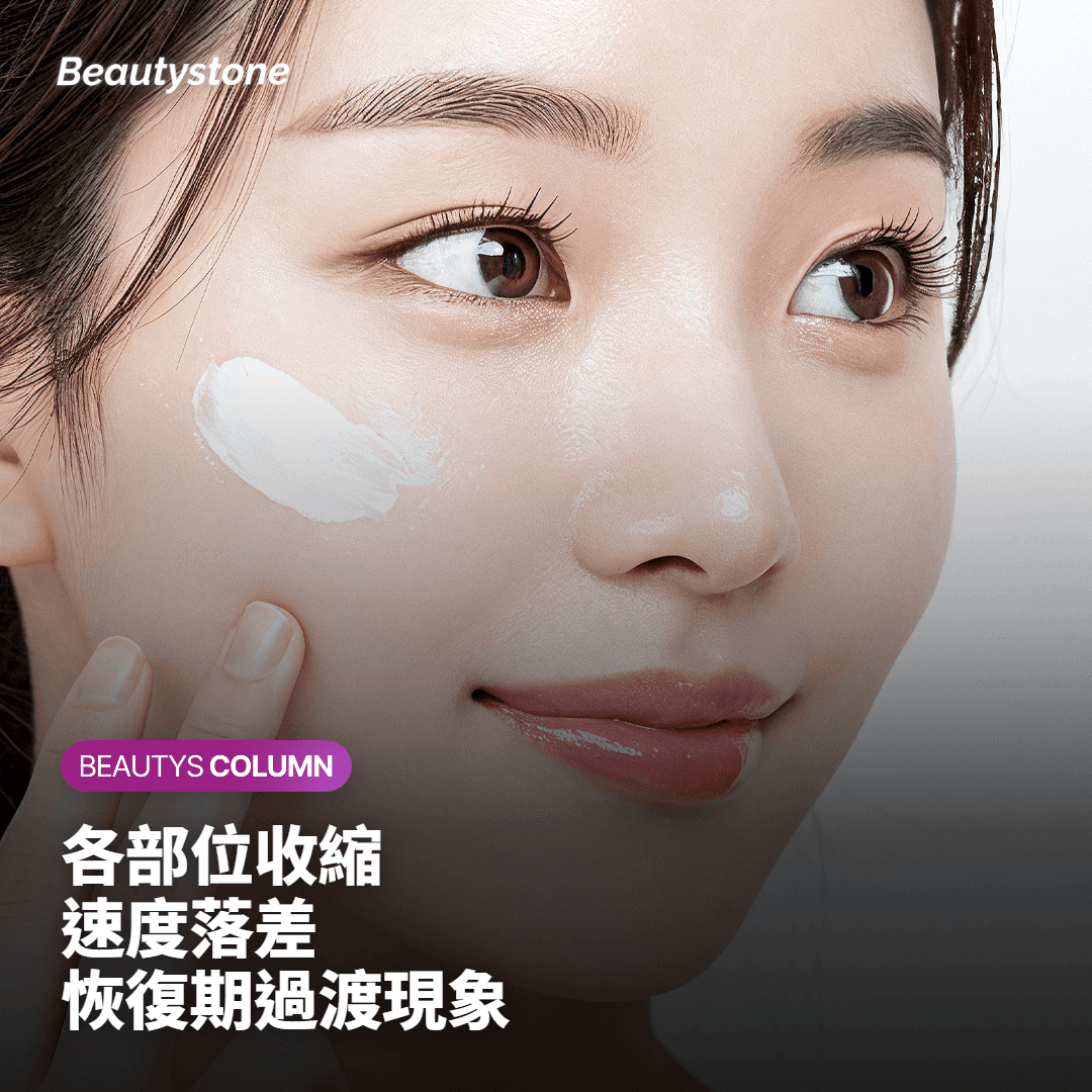 恢復期為何會出現凹凸不平的觸感