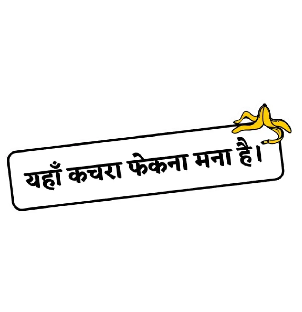 Text on a banner in Hindi reads, "नई शुरुआत हमेशा कठिन होती है।" (A new start is always difficult.)