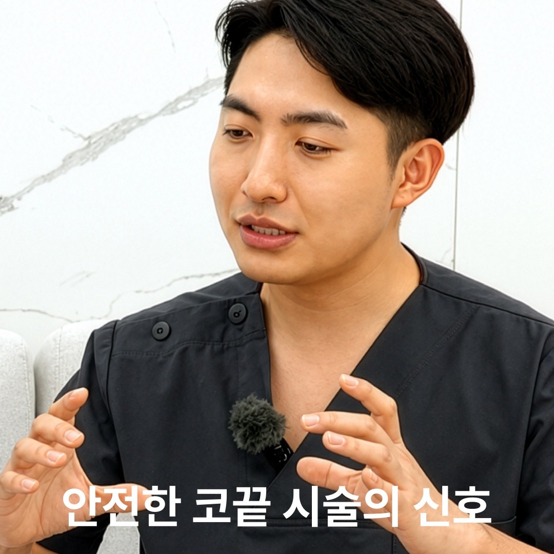 코끝 필러 상담할 때 의사에게 "캐뉼라 쓰시나요?"를 꼭 물어봐야 하는 이유