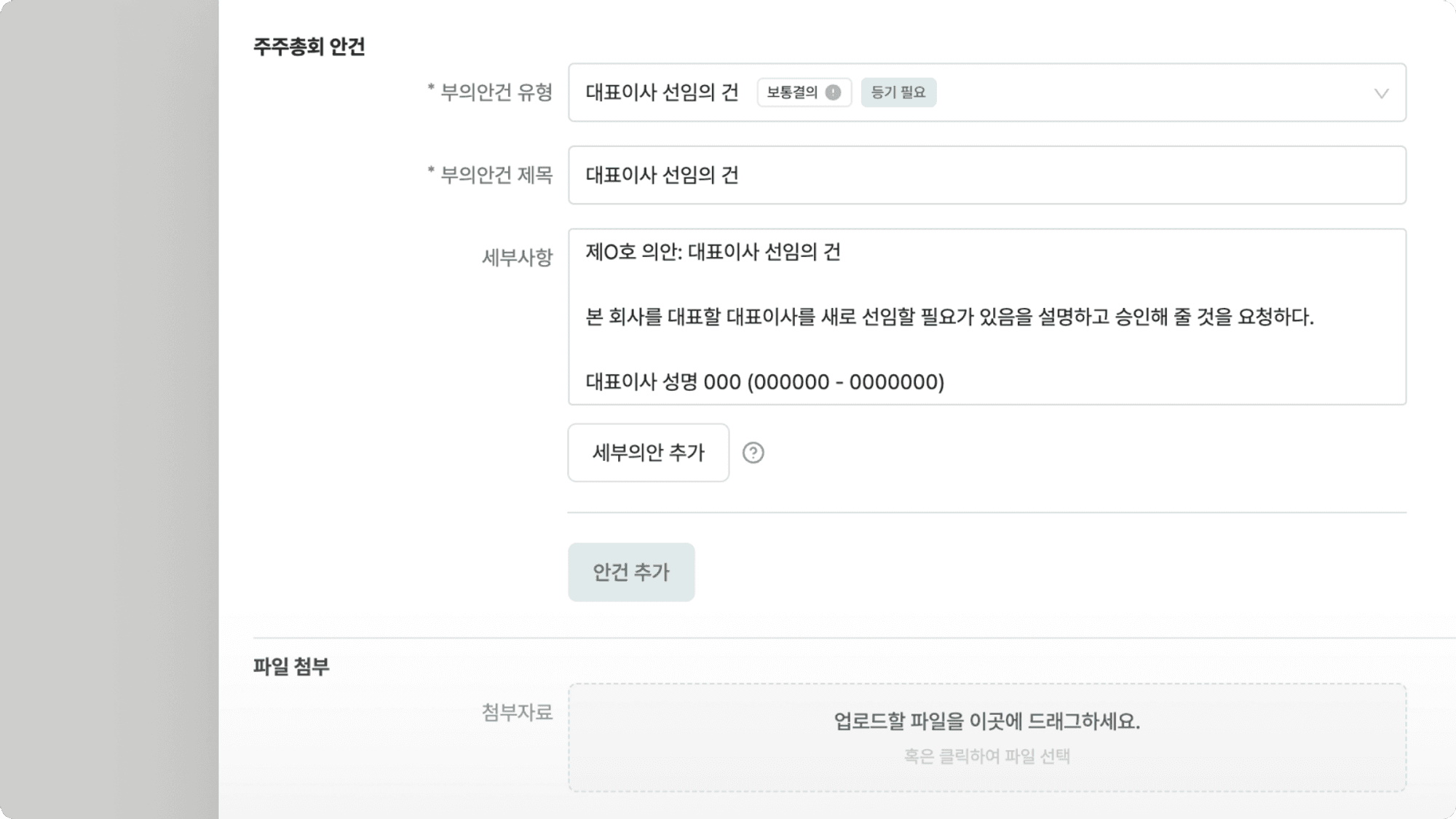 주주총회 및 이사회 2023-03