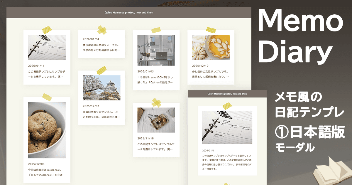 メモ日記（日本語・モーダル)