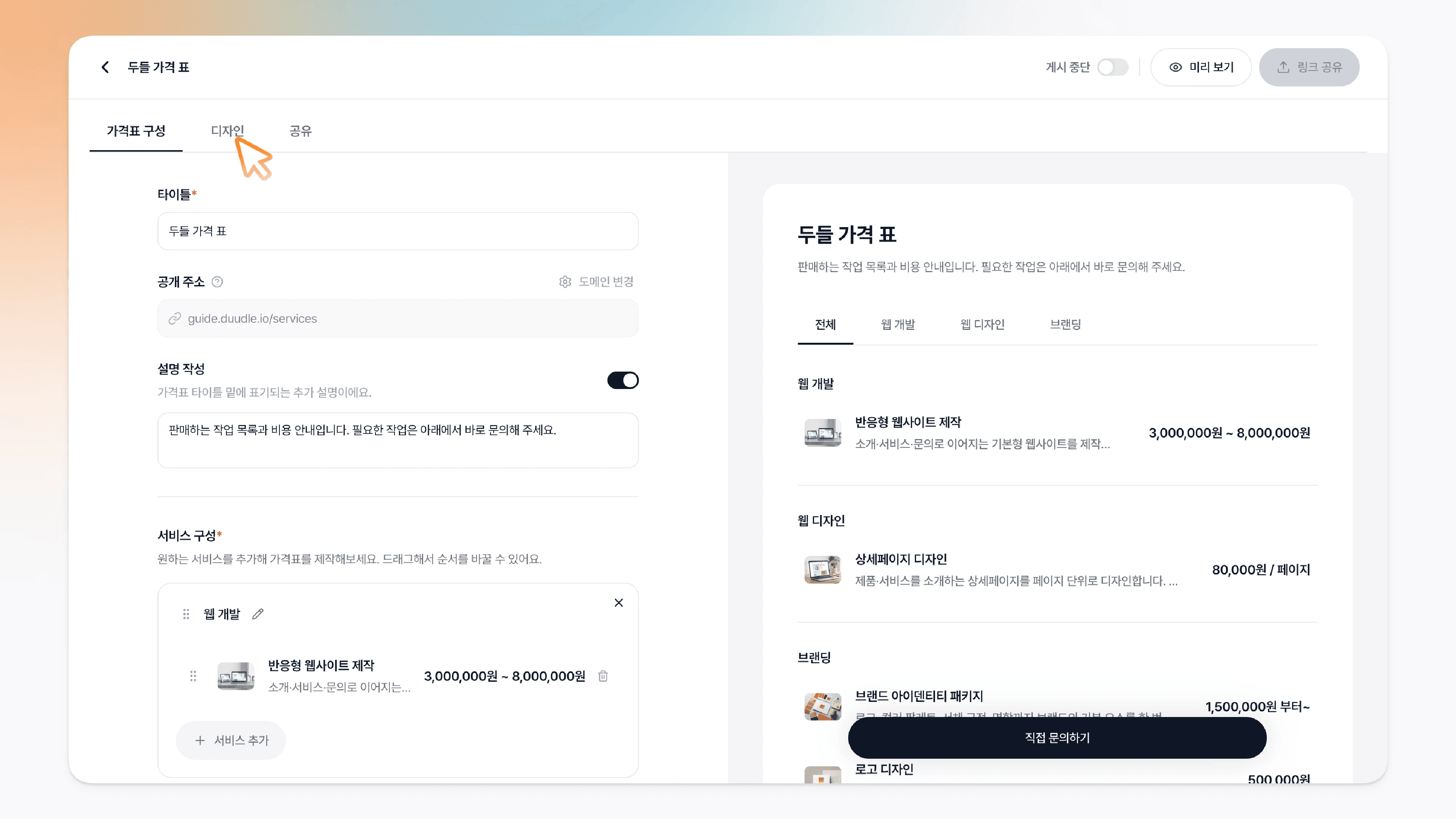 두들 가격표 제작 화면에서 왼쪽 상단 디자인 탭을 클릭하는 모습
